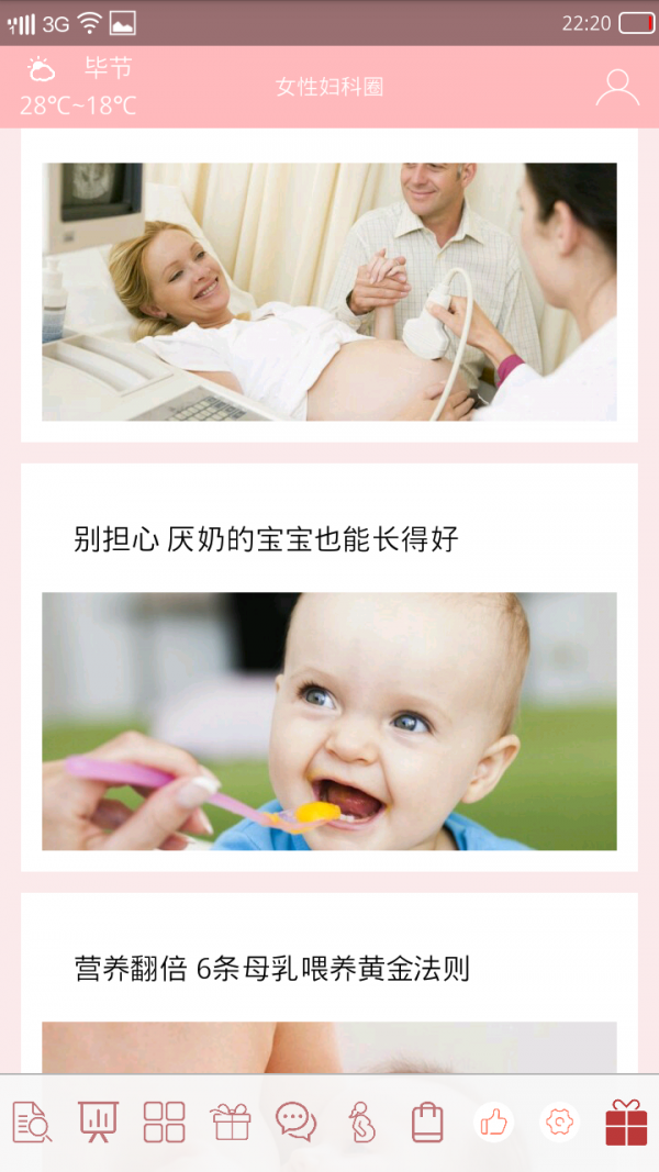 女性妇科圈截图3