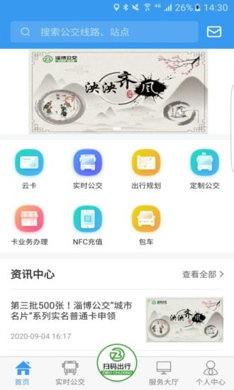 淄博出行_截图4