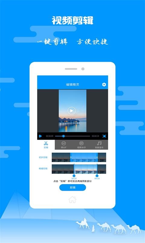 视频剪辑精灵截图1