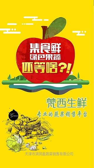 梵西生鲜截图2