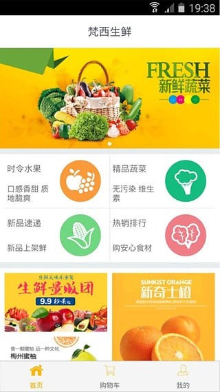 梵西生鲜截图1
