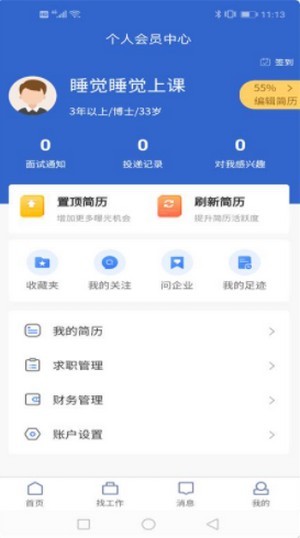 百姓招聘截图4