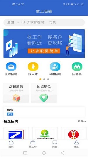 百姓招聘截图2