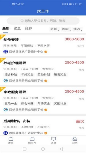 百姓招聘截图3
