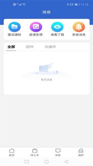 百姓招聘截图1