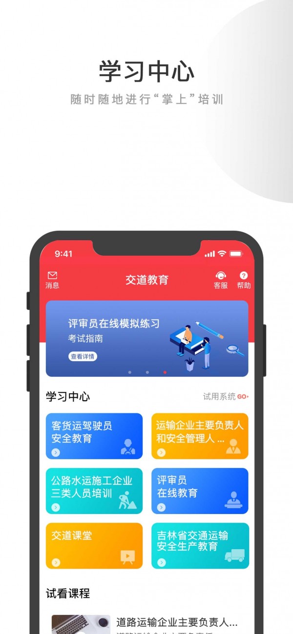 交道截图3