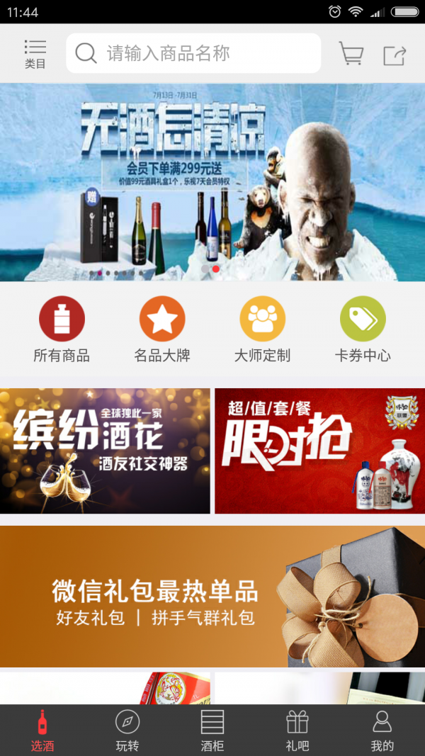 体验酒柜下载_体验酒柜正式版下载-1