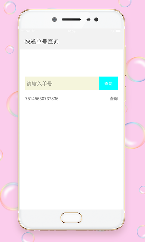 快递100截图2