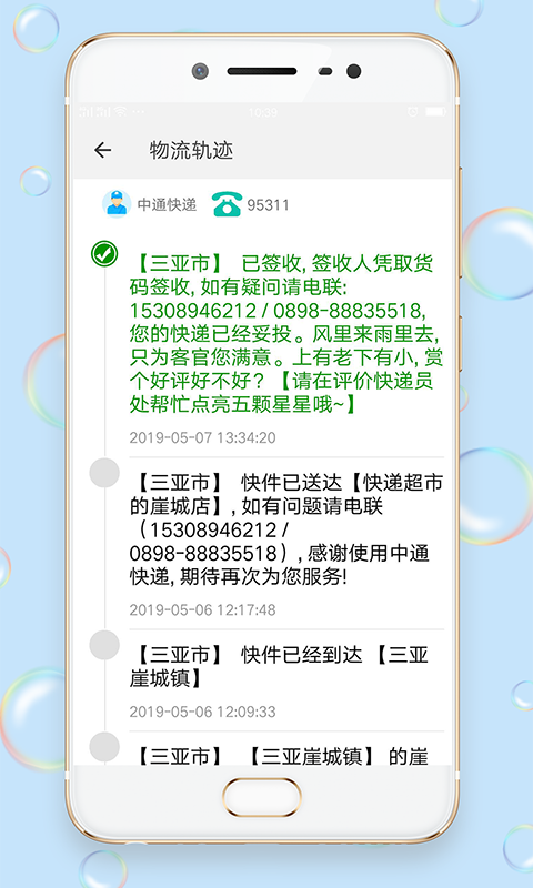 快递100截图3