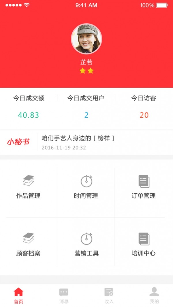 熊狸家商家端截图1