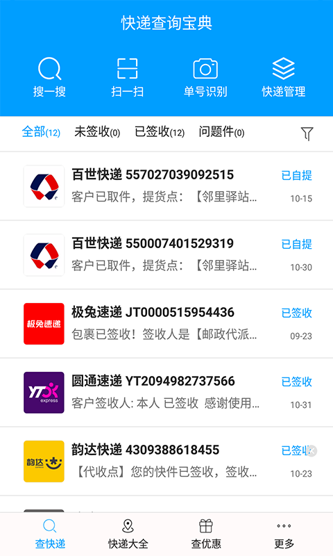 快递100截图4