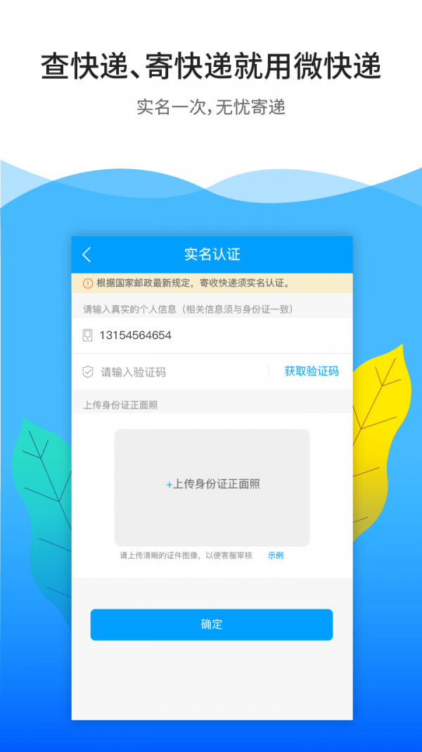 微快递-01