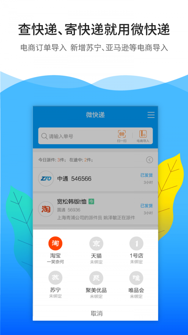微快递-01