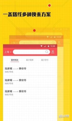 地铁通截图1