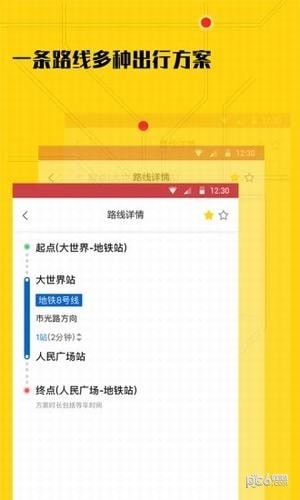 地铁通截图2