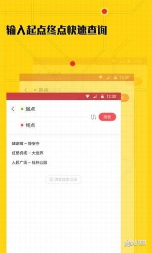 地铁通截图4