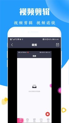 录屏截图剪辑器截图3