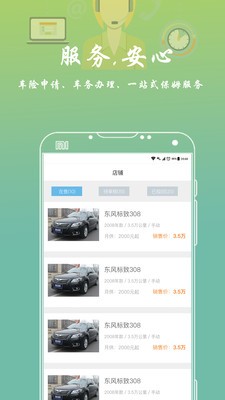 百长车商截图1
