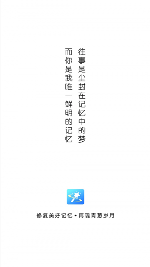 拾光老照片修复截图2