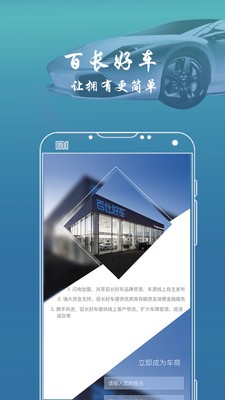 百长车商截图3