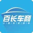 百长车商下载_百长车商苹果版下载