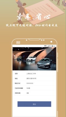 百长车商截图2