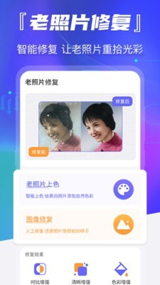 拾光老照片修复截图1