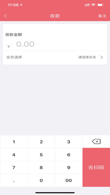 收银呗截图3