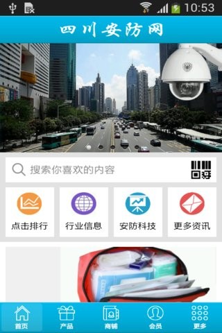 四川安防网截图1