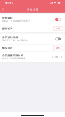 收银呗截图5