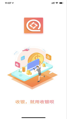 收银呗截图1