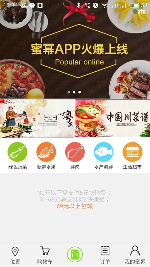蜜幂生活截图3