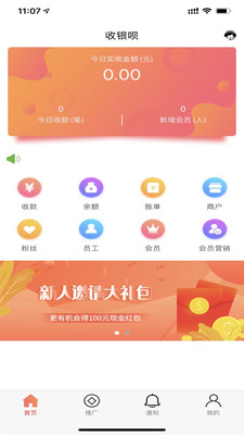 收银呗截图2