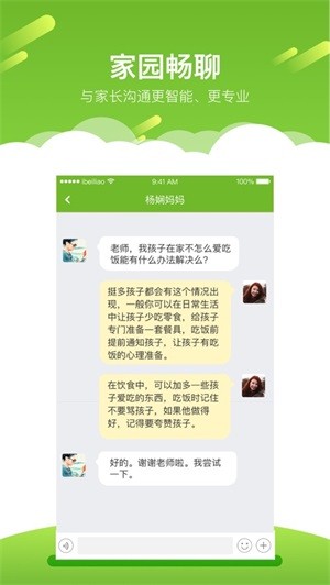 艾贝老师版截图2