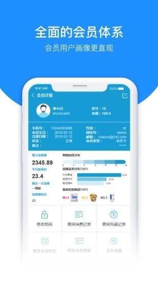 百货商家端