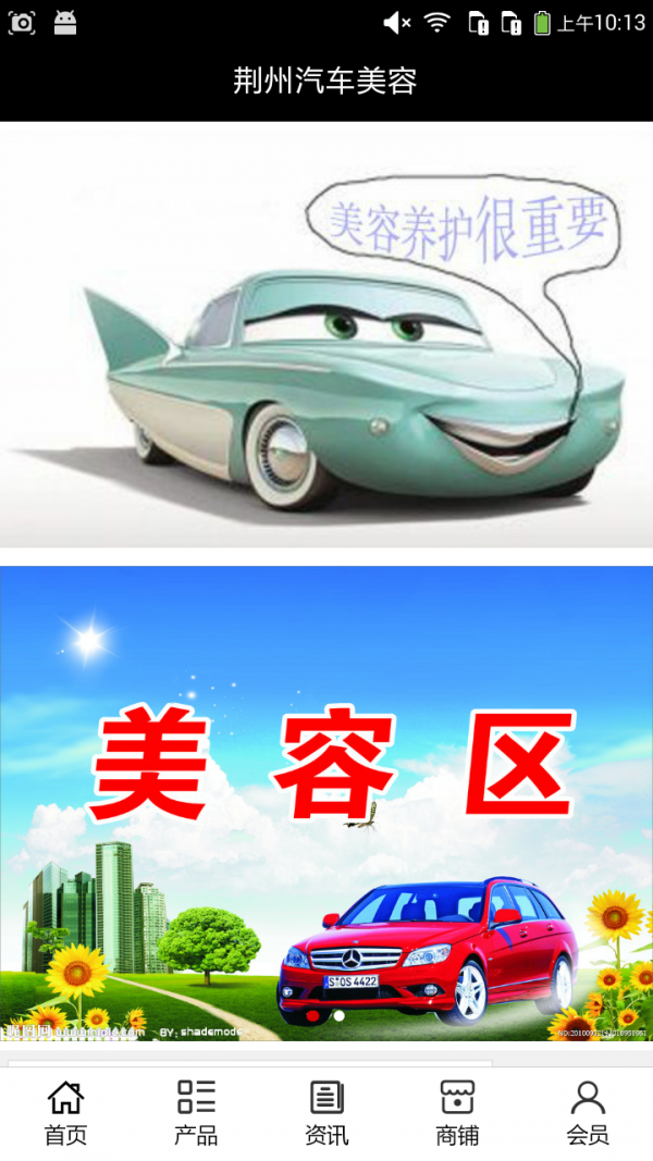荆州汽车美容截图1