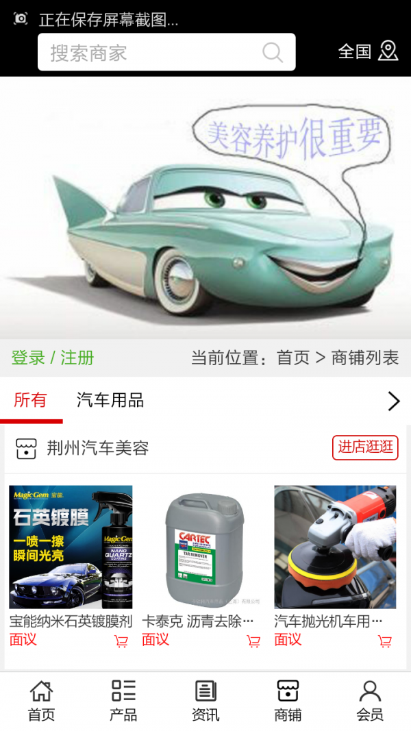荆州汽车美容截图4