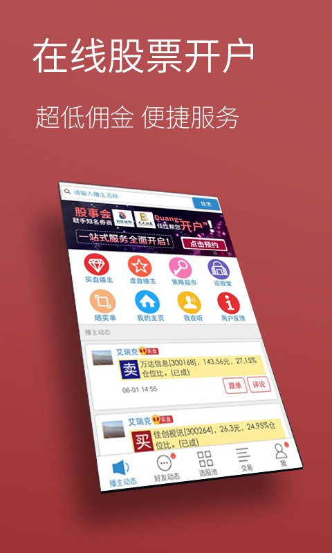 股事会-01
