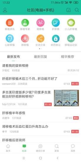 移植网截图2
