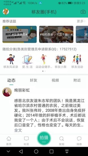 移植网截图3