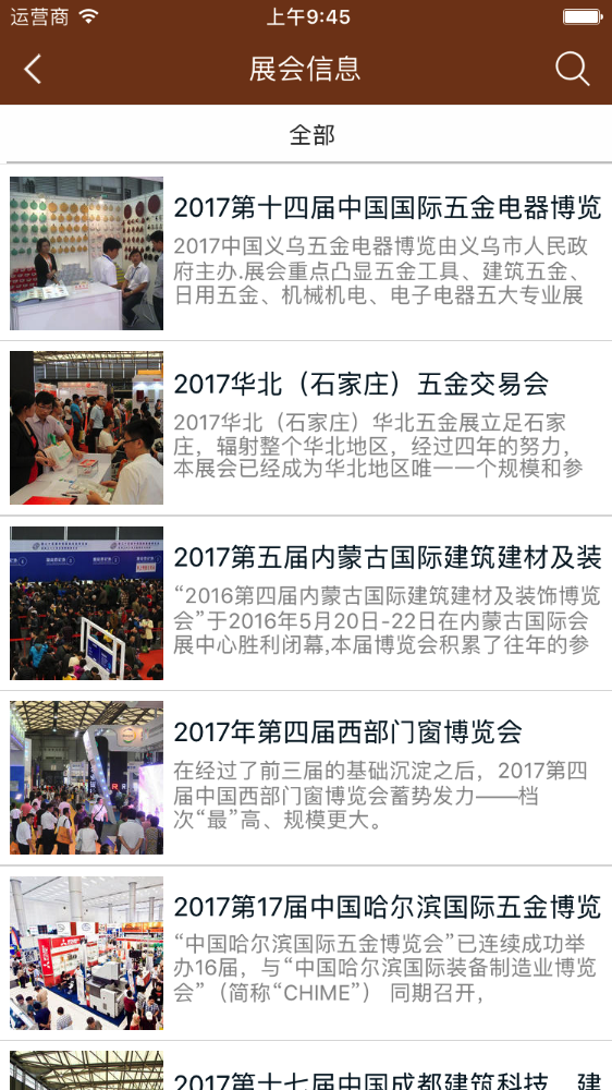 建筑五金材料行业平台截图4
