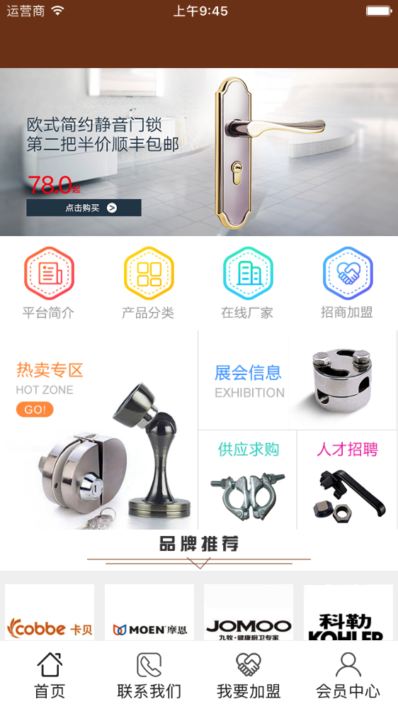 建筑五金材料行业平台截图2