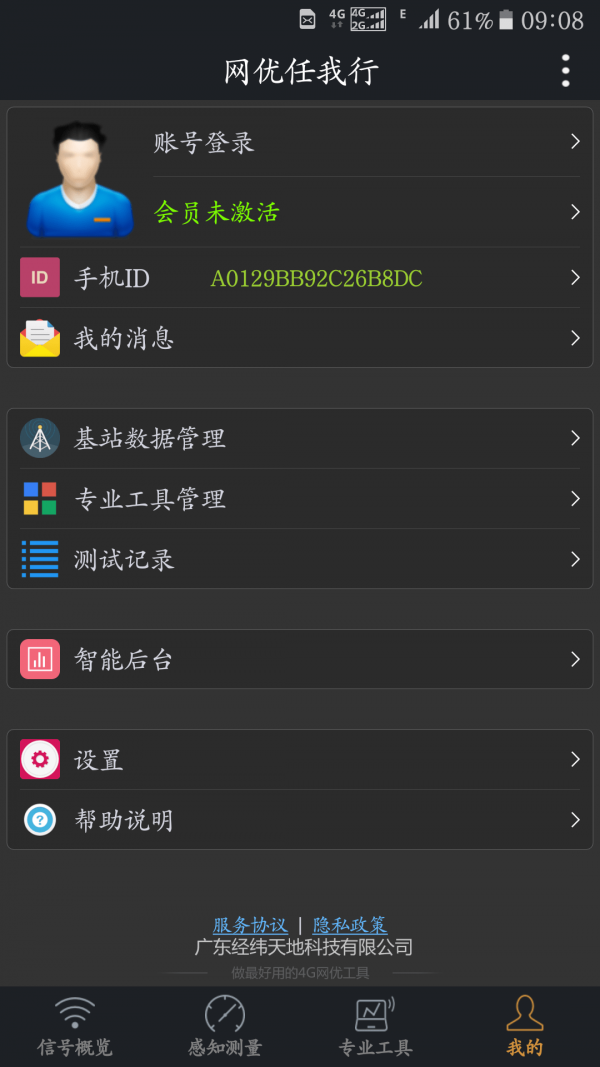 优网截图4