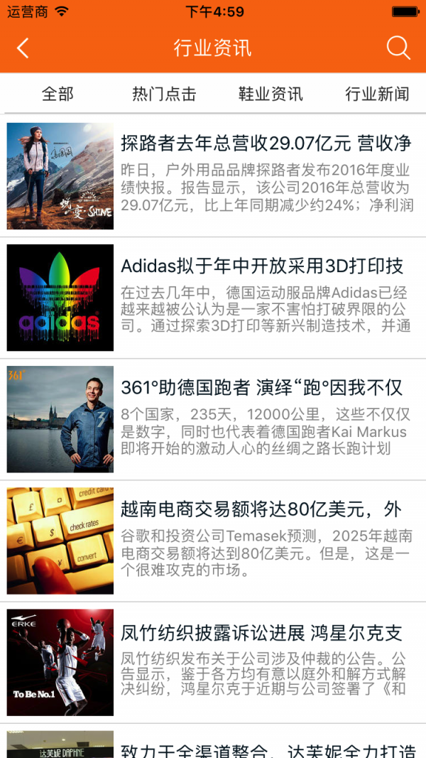 鞋材采购平台截图4