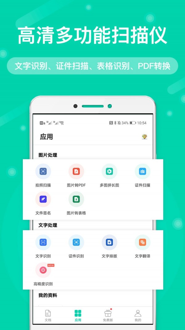 全能扫描王免费截图3