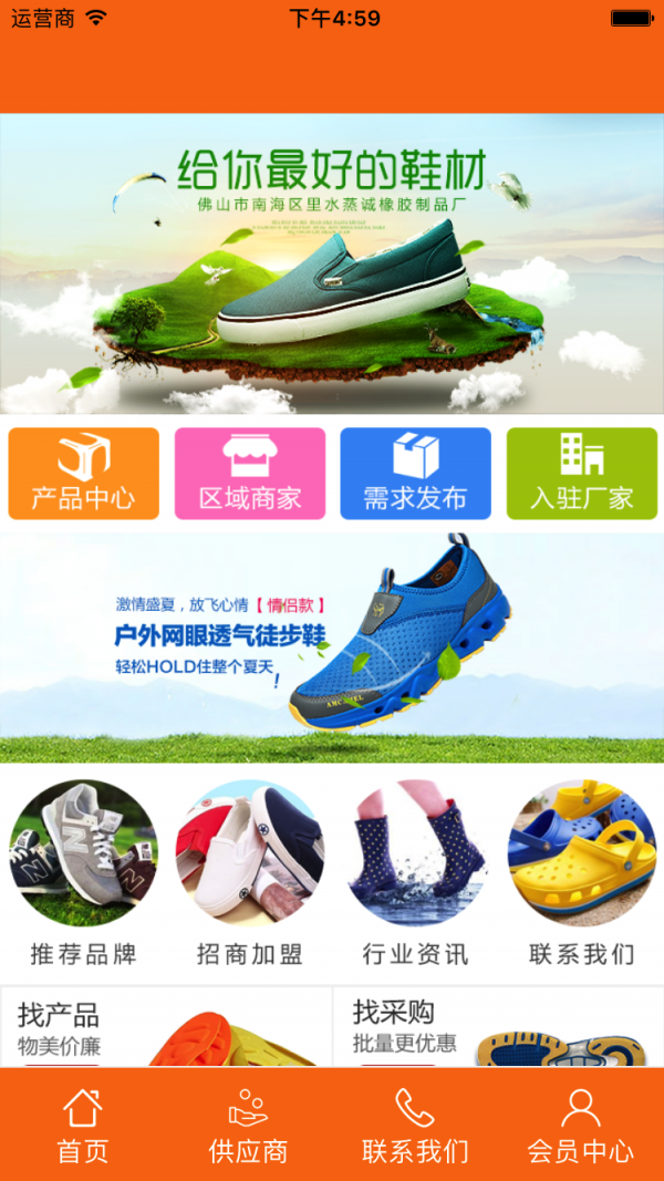鞋材采购平台截图2