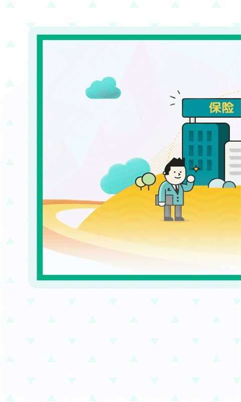 保险管家截图1