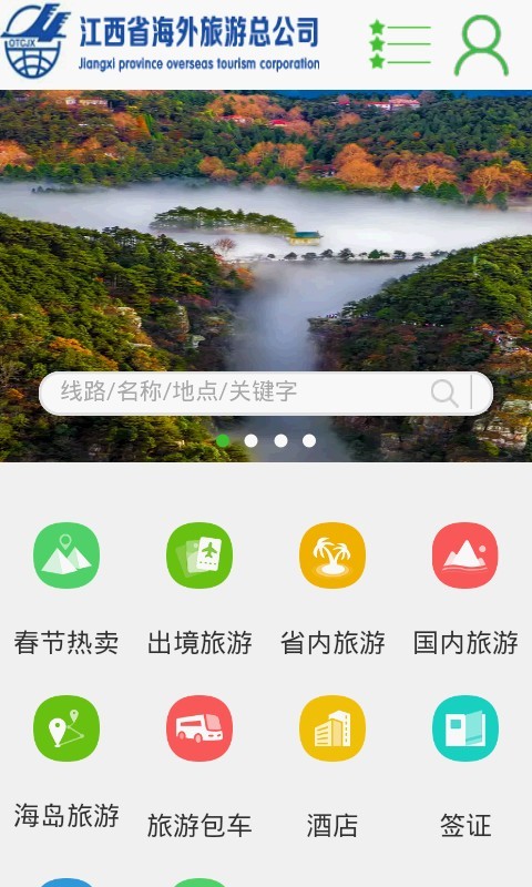 海外旅游