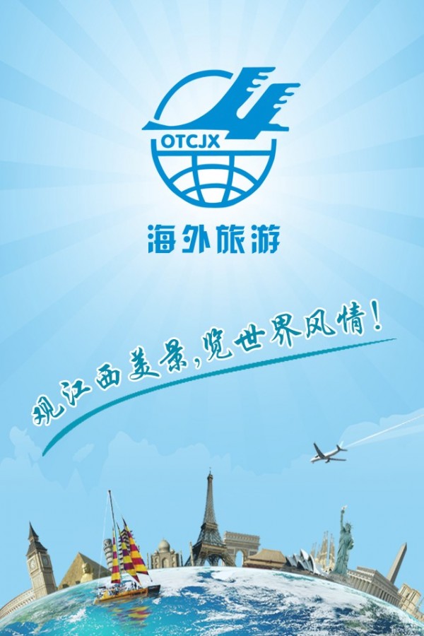 海外旅游