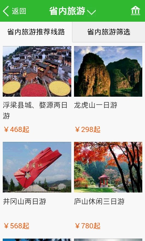海外旅游